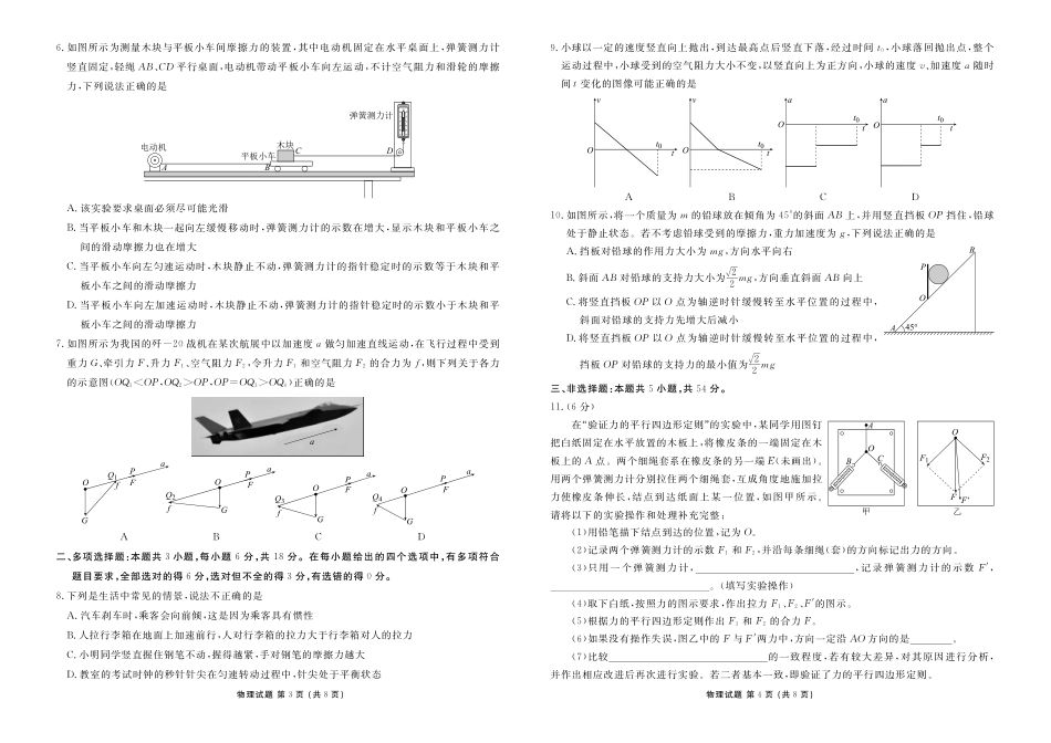 【物理试卷】【多版本卷】衡水金卷2025-2026学年度高一年级12月份联考（12.26-12.27）.pdf_第2页