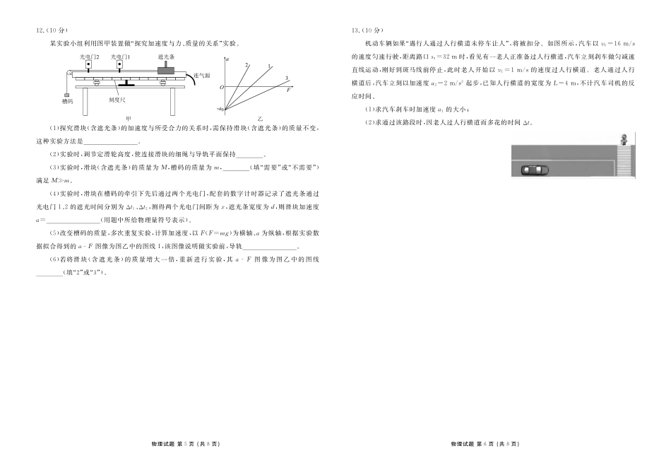 【物理试卷】【多版本卷】衡水金卷2025-2026学年度高一年级12月份联考（12.26-12.27）.pdf_第3页