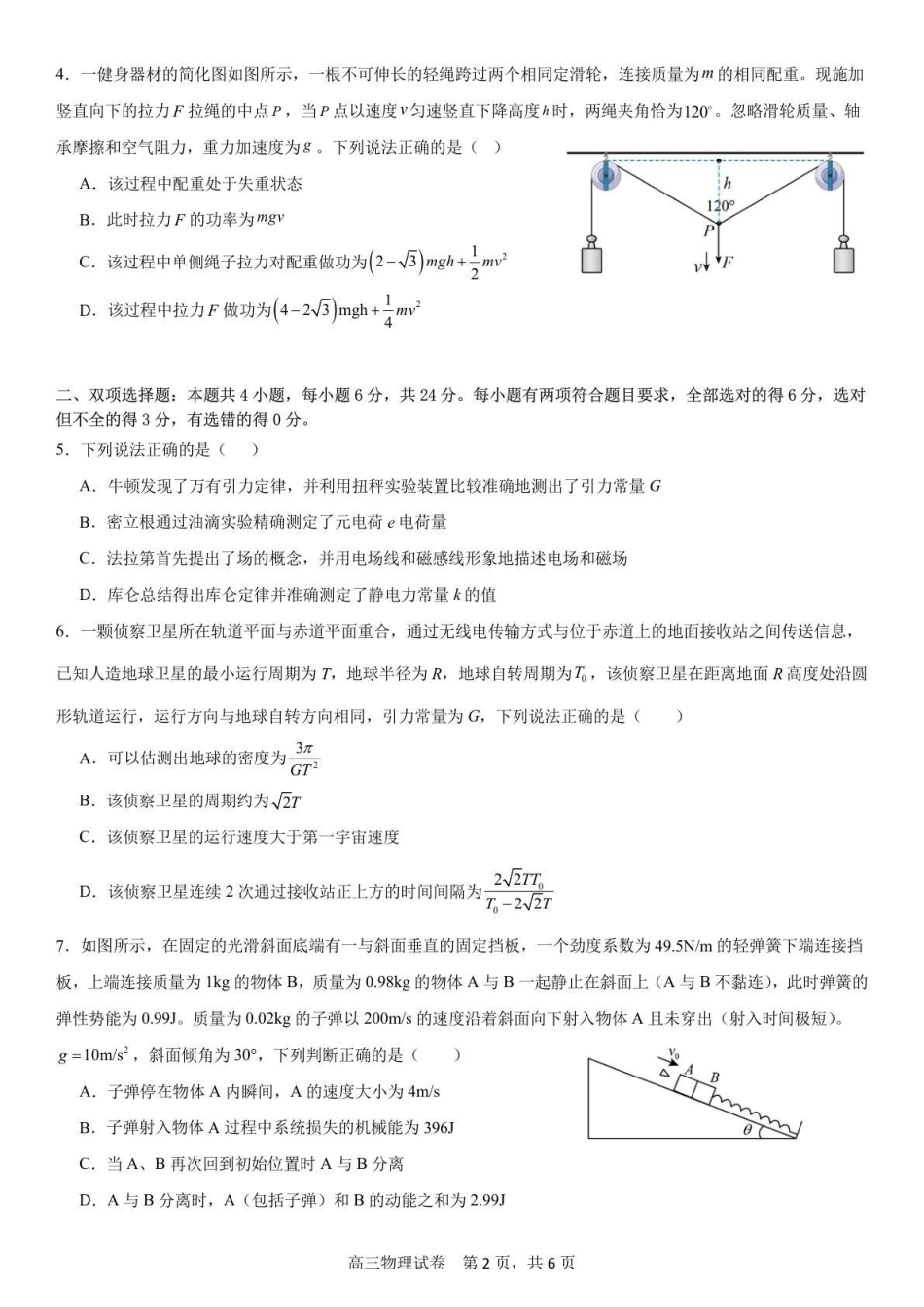 【物理试卷】福建宁德市三校2025-2026学年第一学期高三年级1月联考(1.5-1.6).pdf_第2页