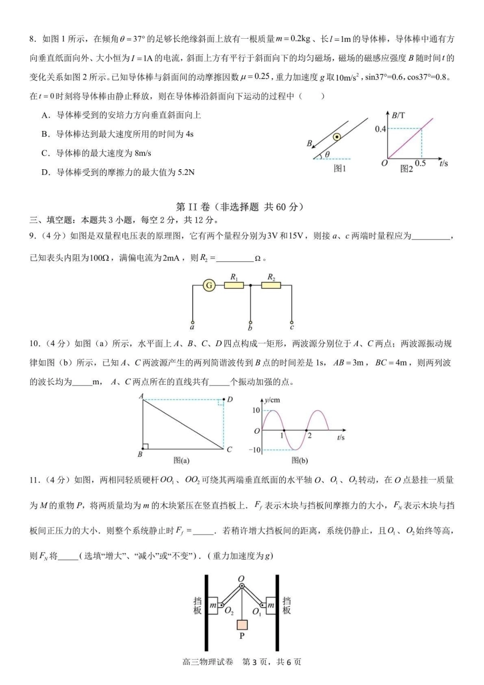 【物理试卷】福建宁德市三校2025-2026学年第一学期高三年级1月联考(1.5-1.6).pdf_第3页