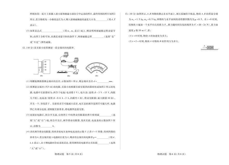 【物理试卷】湖南湘一名校联盟高三上学期11月份联考（广西部分同张卷）（11.27-11.28）.pdf_第3页