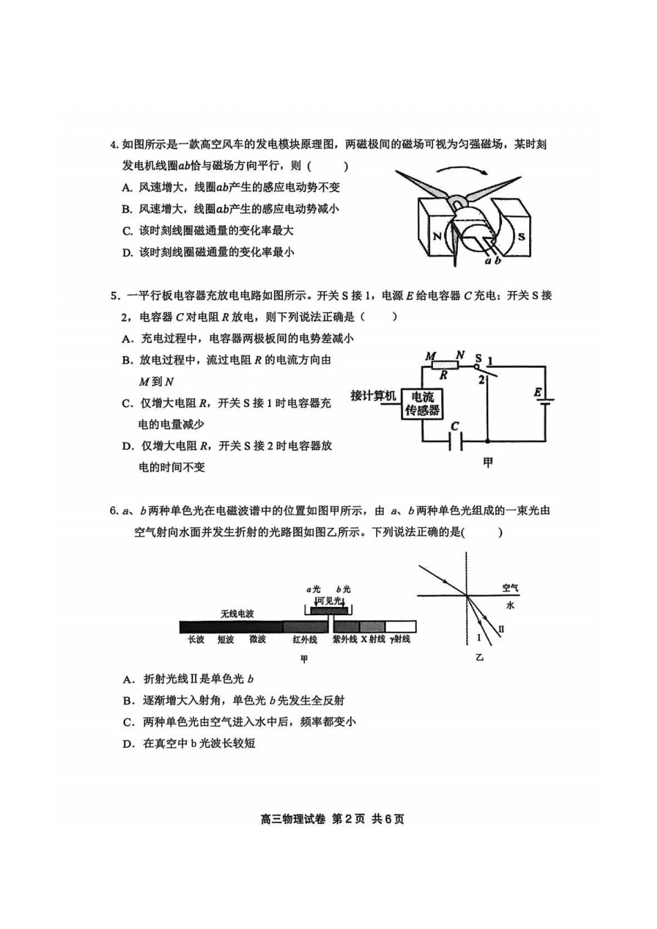 【物理试卷】江苏盐城市七校联盟2025-2026学年度第一学期2026届高三第三次学情检测(1.9-1.10).pdf_第2页