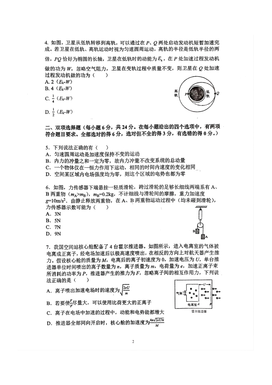 【物理试卷+答案】福建福州第一中学2026届高三年级第一学期第四次质量检测(12月月考)(12.22-12.23).pdf_第2页