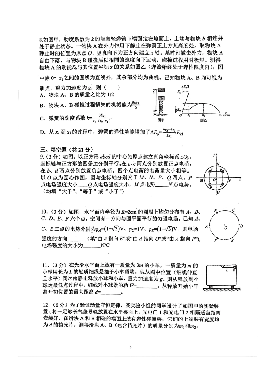 【物理试卷+答案】福建福州第一中学2026届高三年级第一学期第四次质量检测(12月月考)(12.22-12.23).pdf_第3页