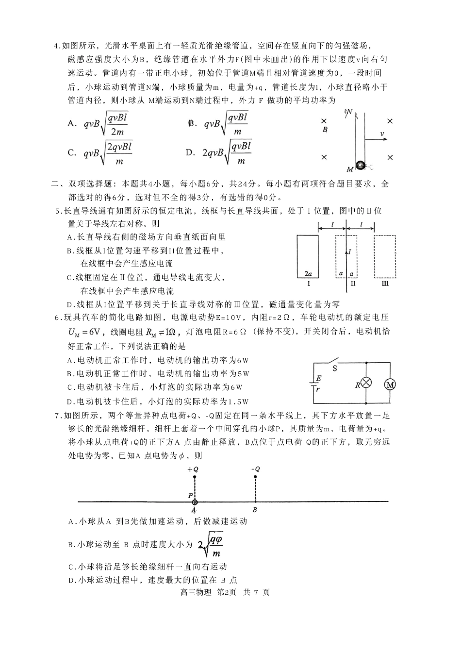 【物理试卷+答案】福建厦门第一中学2025-2026学年度第一学期12月适应性练习(月考)(12.22-12.23).pdf_第2页