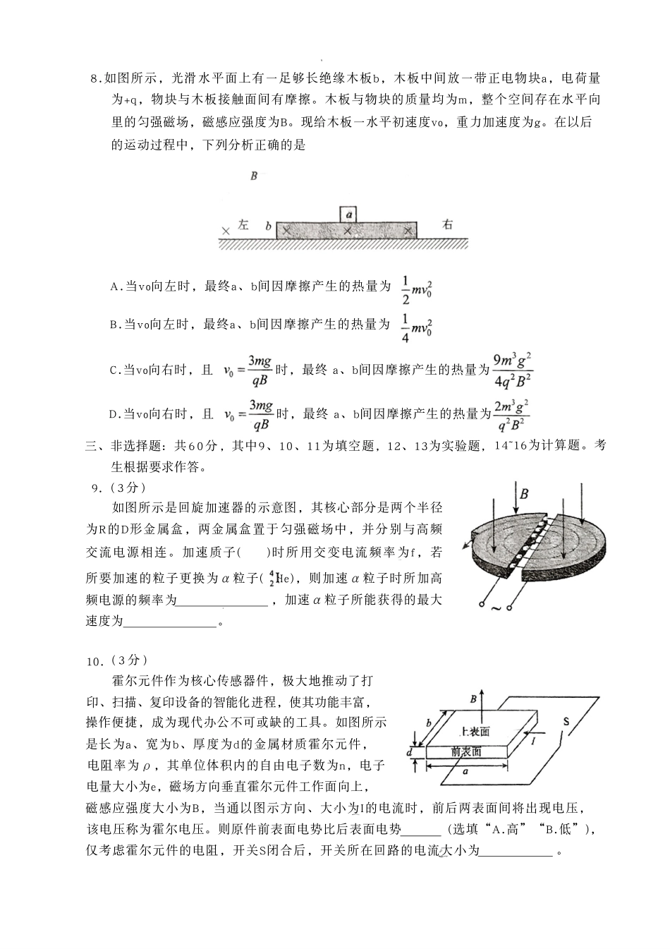 【物理试卷+答案】福建厦门第一中学2025-2026学年度第一学期12月适应性练习(月考)(12.22-12.23).pdf_第3页