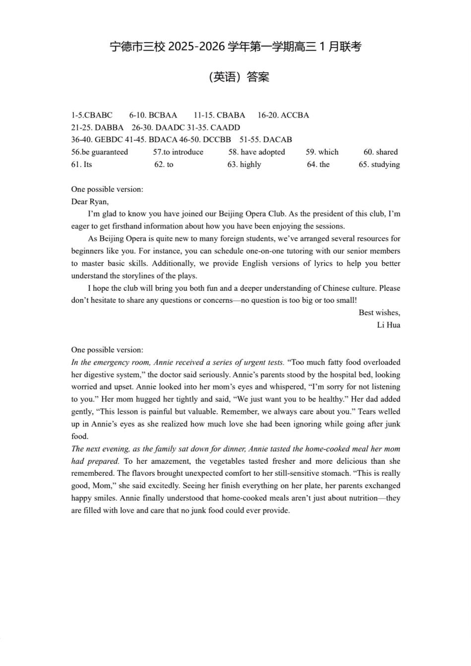 【英语】福建宁德市三校2025-2026学年第一学期高三年级1月联考(1.5-1.6).pdf_第1页