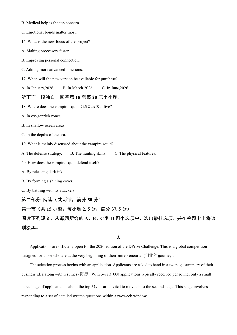【英语】江苏镇江市第一中学、镇江中学等第一批次四校2026届高三年级上学期1月调研考试(1.6-1.7).pdf_第3页