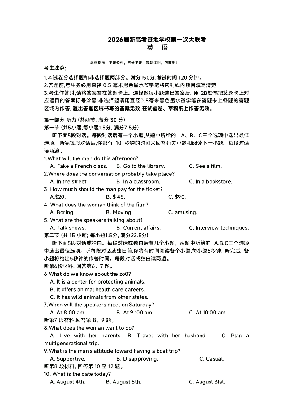 【英语+答案】江苏新高考基地学校2026届高三年级上学期第一次大联考(12.24-12.26).pdf_第1页
