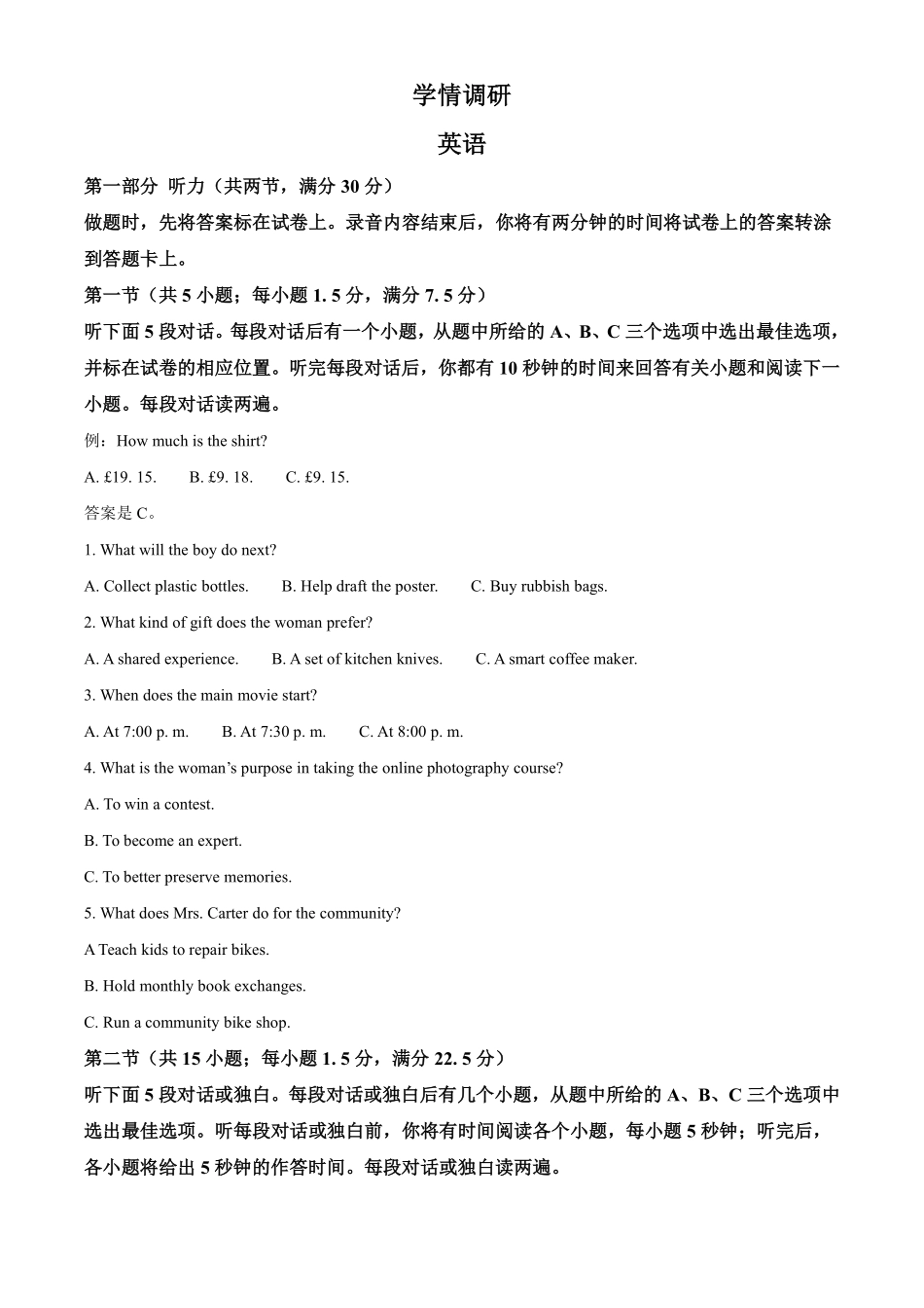 【英语解析】江苏镇江市第一中学、镇江中学等第一批次四校2026届高三年级上学期1月调研考试(1.6-1.7).pdf_第1页