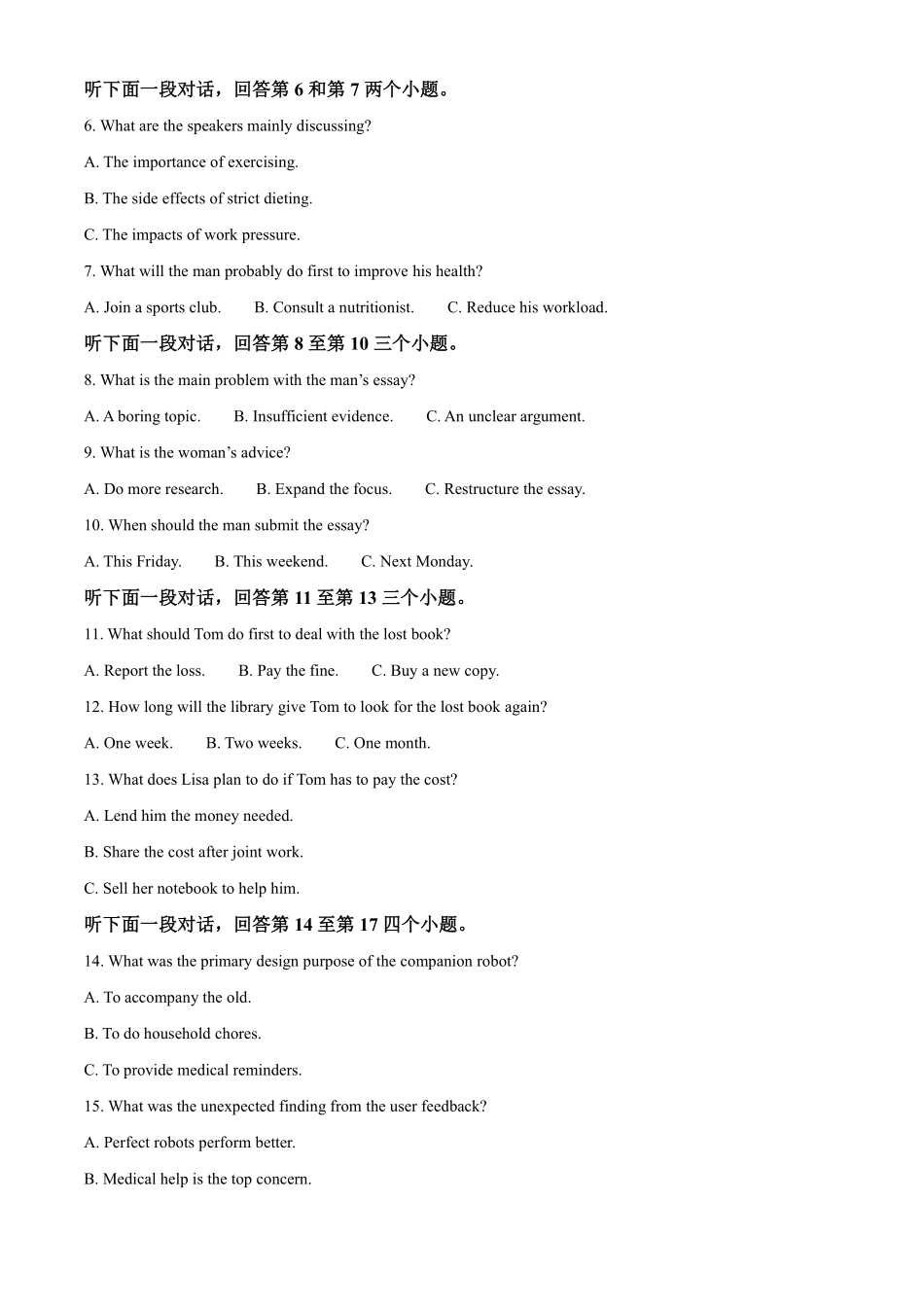 【英语解析】江苏镇江市第一中学、镇江中学等第一批次四校2026届高三年级上学期1月调研考试(1.6-1.7).pdf_第2页