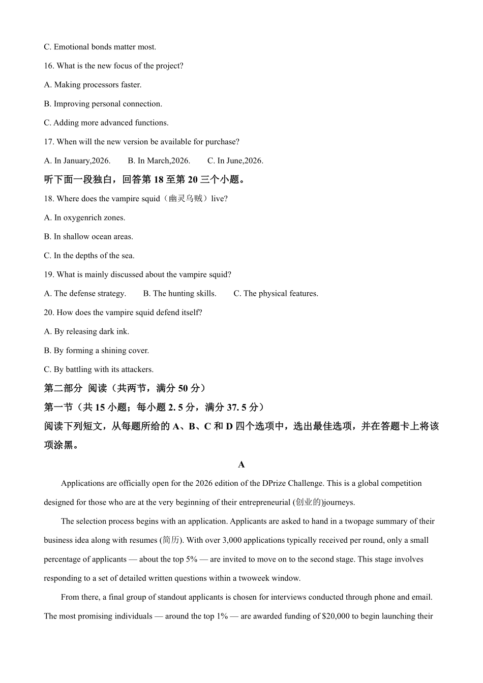 【英语解析】江苏镇江市第一中学、镇江中学等第一批次四校2026届高三年级上学期1月调研考试(1.6-1.7).pdf_第3页