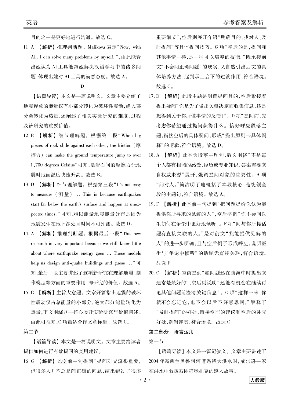 【英语试卷()答案】衡水金卷2025-2026学年度高一年级12月份联考（12.26-12.27）.pdf_第2页