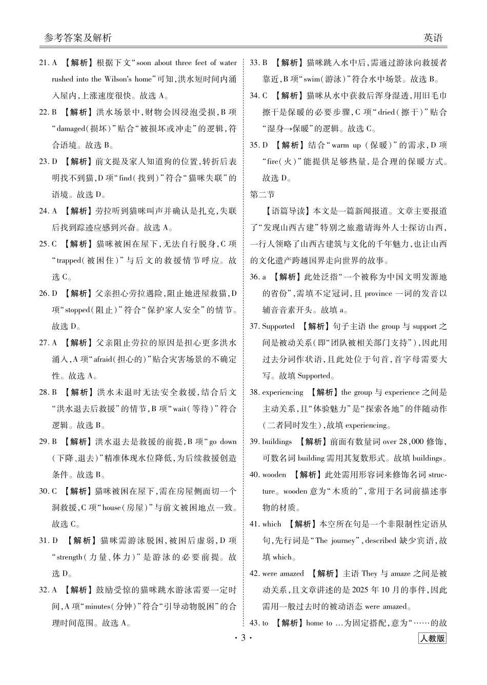 【英语试卷()答案】衡水金卷2025-2026学年度高一年级12月份联考（12.26-12.27）.pdf_第3页