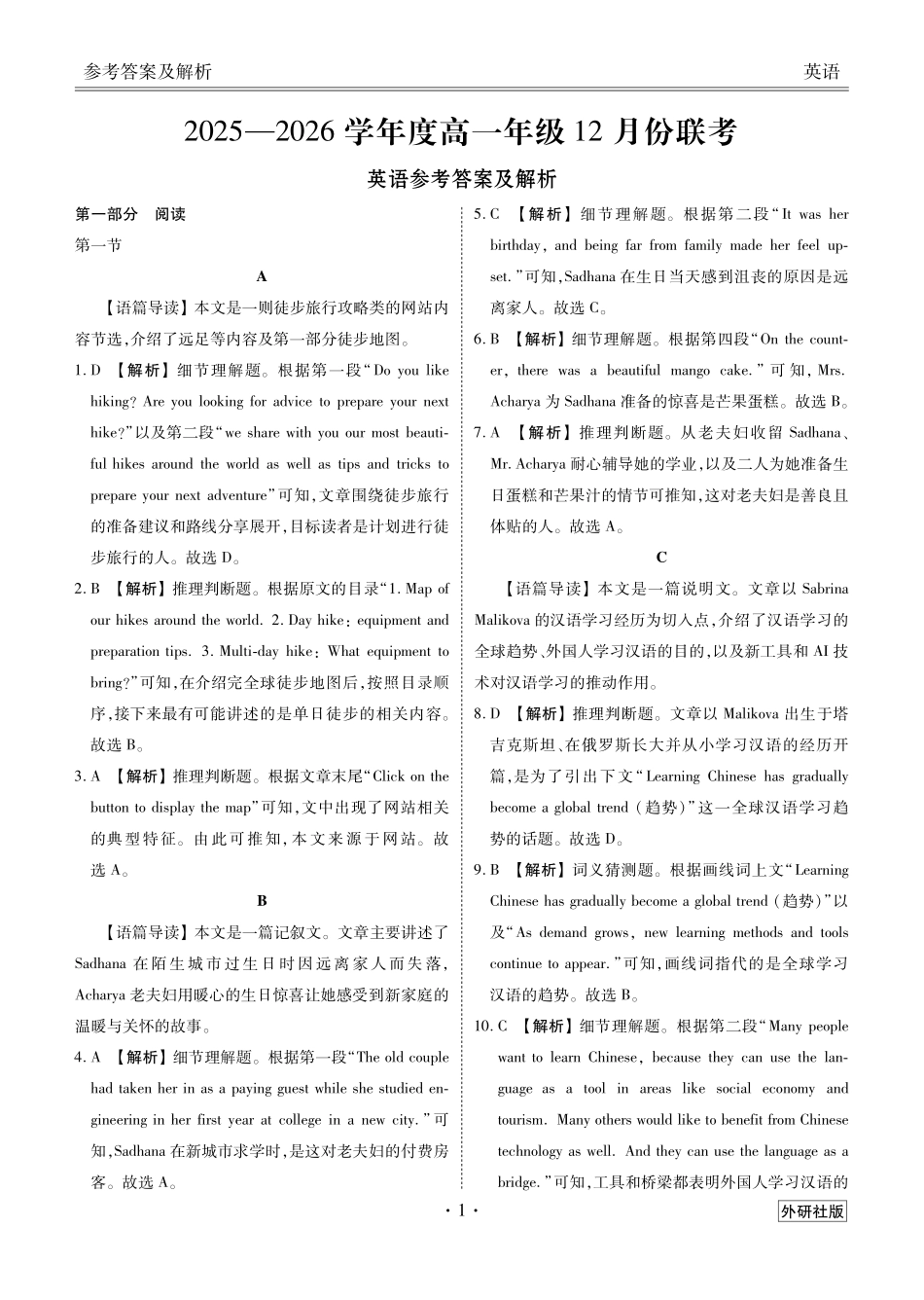 【英语试卷(外研社版)答案】衡水金卷2025-2026学年度高一年级12月份联考（12.26-12.27）.pdf_第1页