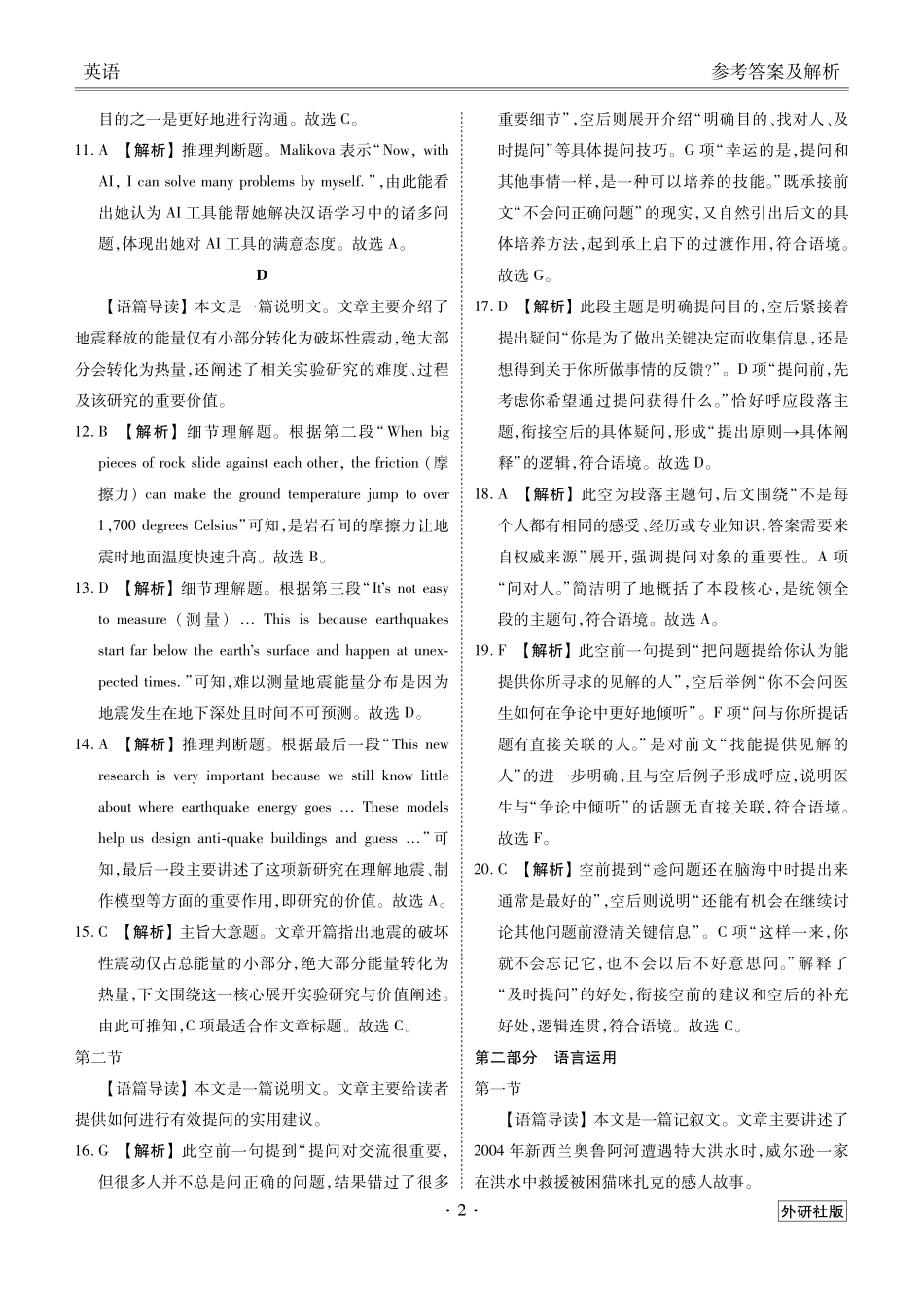 【英语试卷(外研社版)答案】衡水金卷2025-2026学年度高一年级12月份联考（12.26-12.27）.pdf_第2页