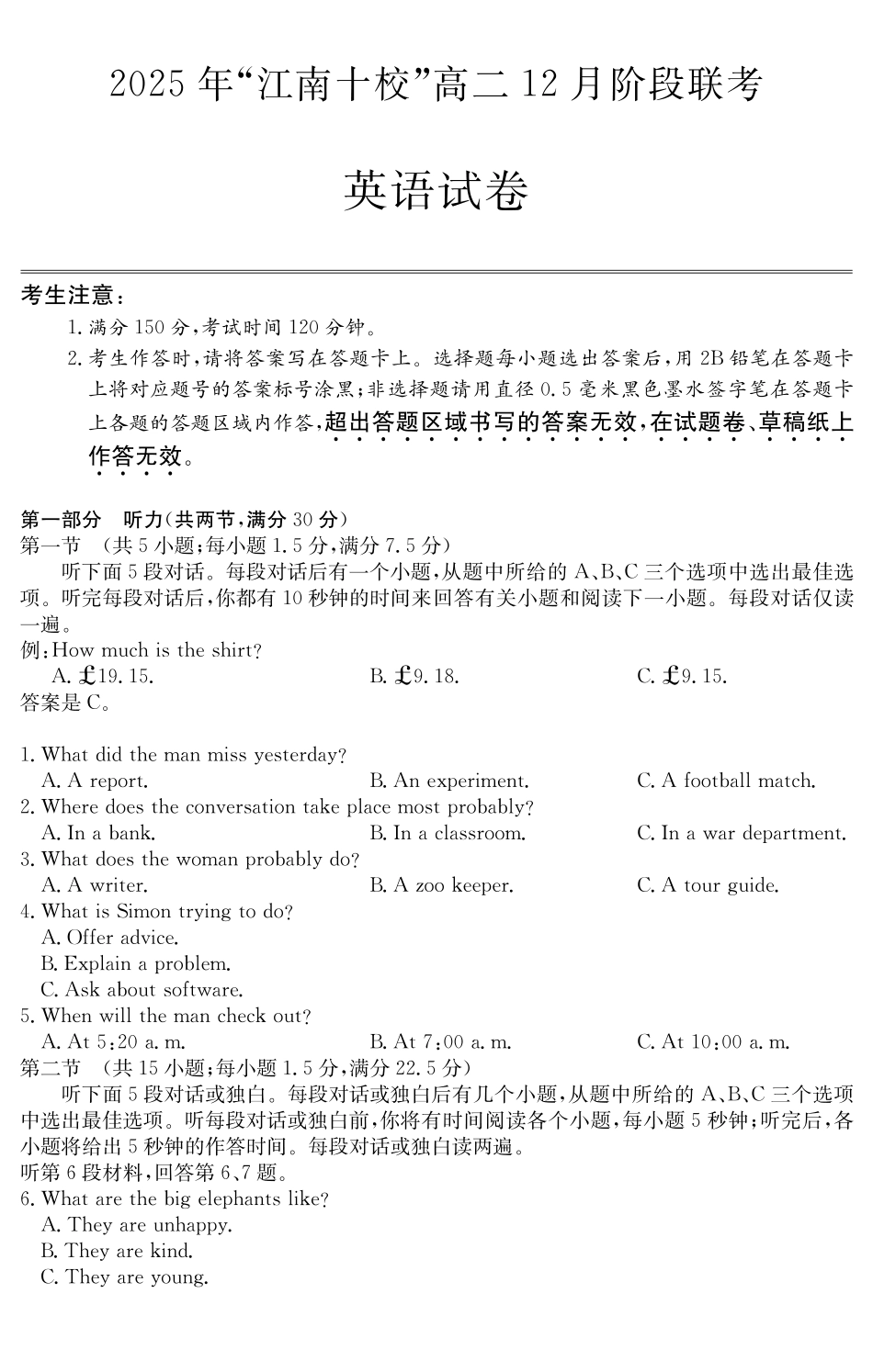【英语试卷】安徽“江南十校”2025-2026学年高二12月阶段联考（12.25-12.26）.pdf_第1页