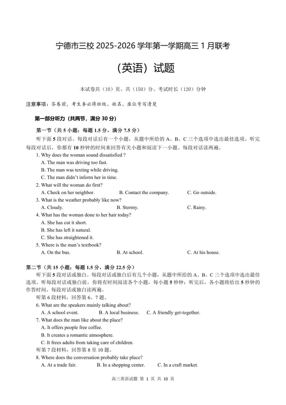 【英语试卷】福建宁德市三校2025-2026学年第一学期高三年级1月联考(1.5-1.6).pdf_第1页