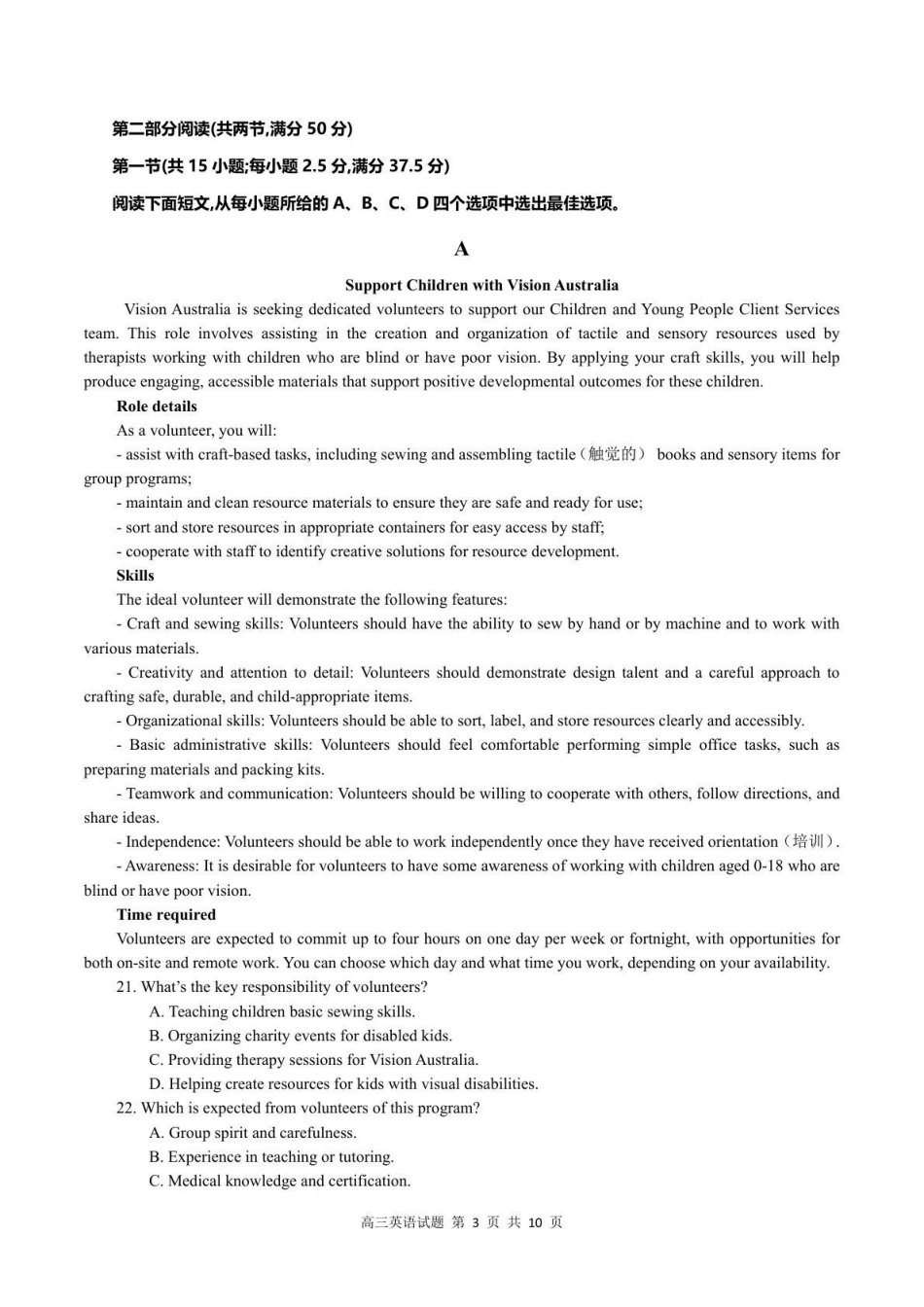 【英语试卷】福建宁德市三校2025-2026学年第一学期高三年级1月联考(1.5-1.6).pdf_第3页