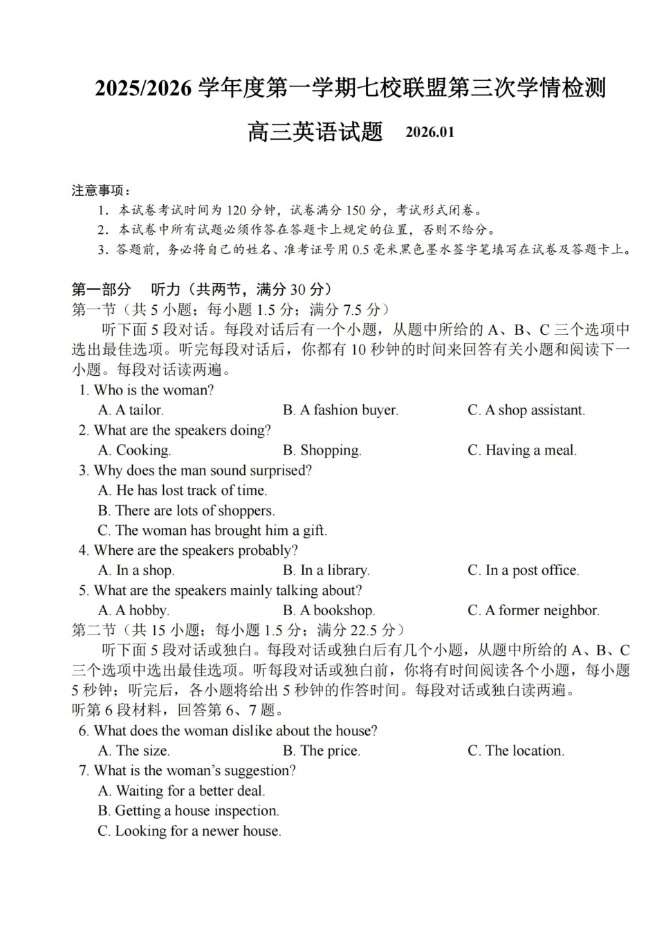 【英语试卷】江苏盐城市七校联盟2025-2026学年度第一学期2026届高三第三次学情检测(1.9-1.10).pdf_第1页