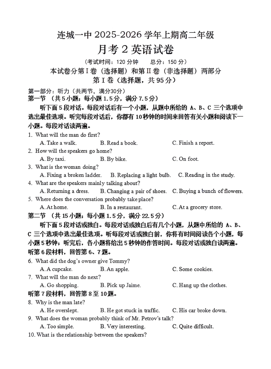 【英语试卷+答案】福建龙岩市连城县第一中学2025-2026学年高二上学期第二次月考(12月下旬).pdf_第1页