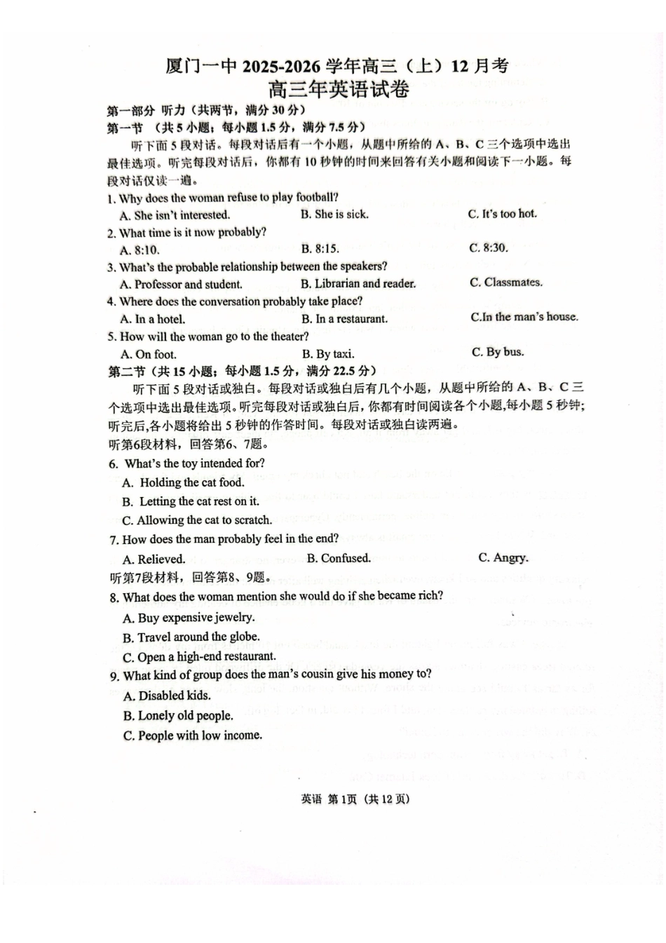 【英语试卷+答案】福建厦门第一中学2025-2026学年度第一学期12月适应性练习(月考)(12.22-12.23).pdf_第1页