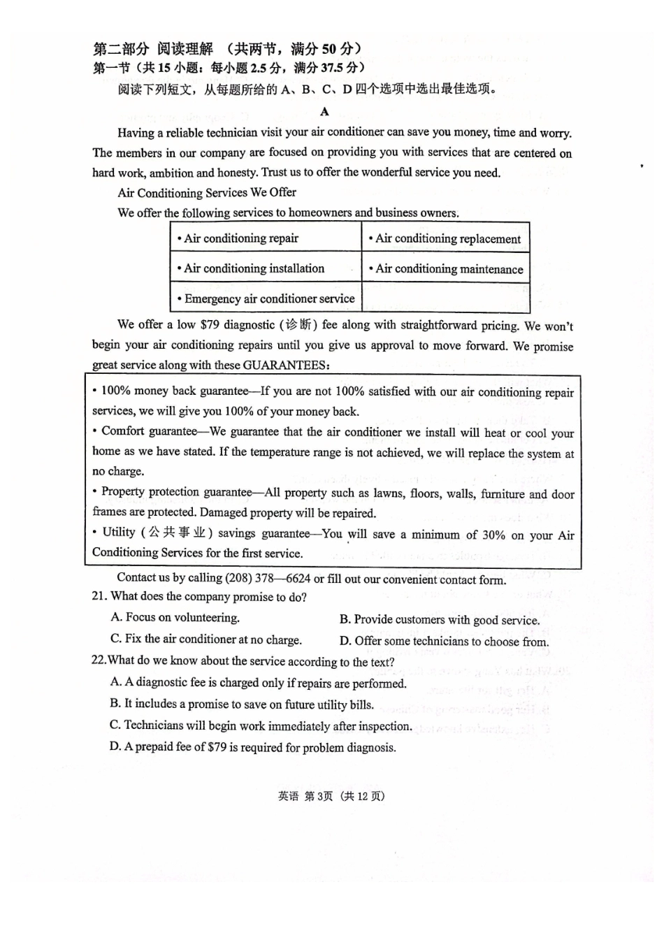 【英语试卷+答案】福建厦门第一中学2025-2026学年度第一学期12月适应性练习(月考)(12.22-12.23).pdf_第3页