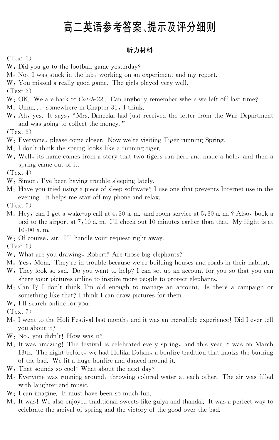 【英语试卷参考答案】安徽“江南十校”2025-2026学年高二12月阶段联考（12.25-12.26）.pdf_第1页