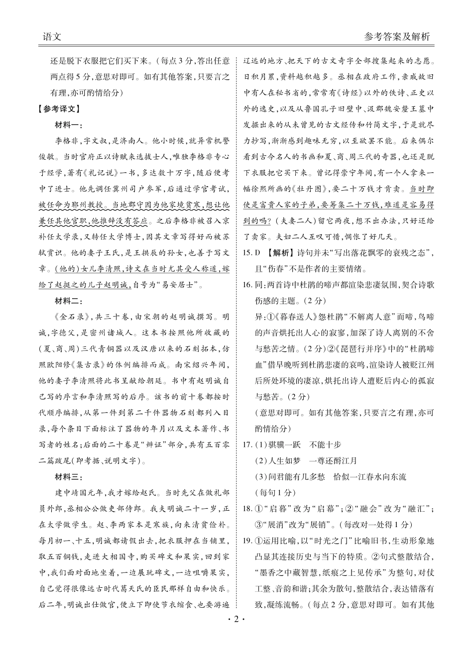 【语文】【多版本卷】衡水金卷2025-2026学年度高一年级12月份联考（12.26-12.27）.pdf_第2页