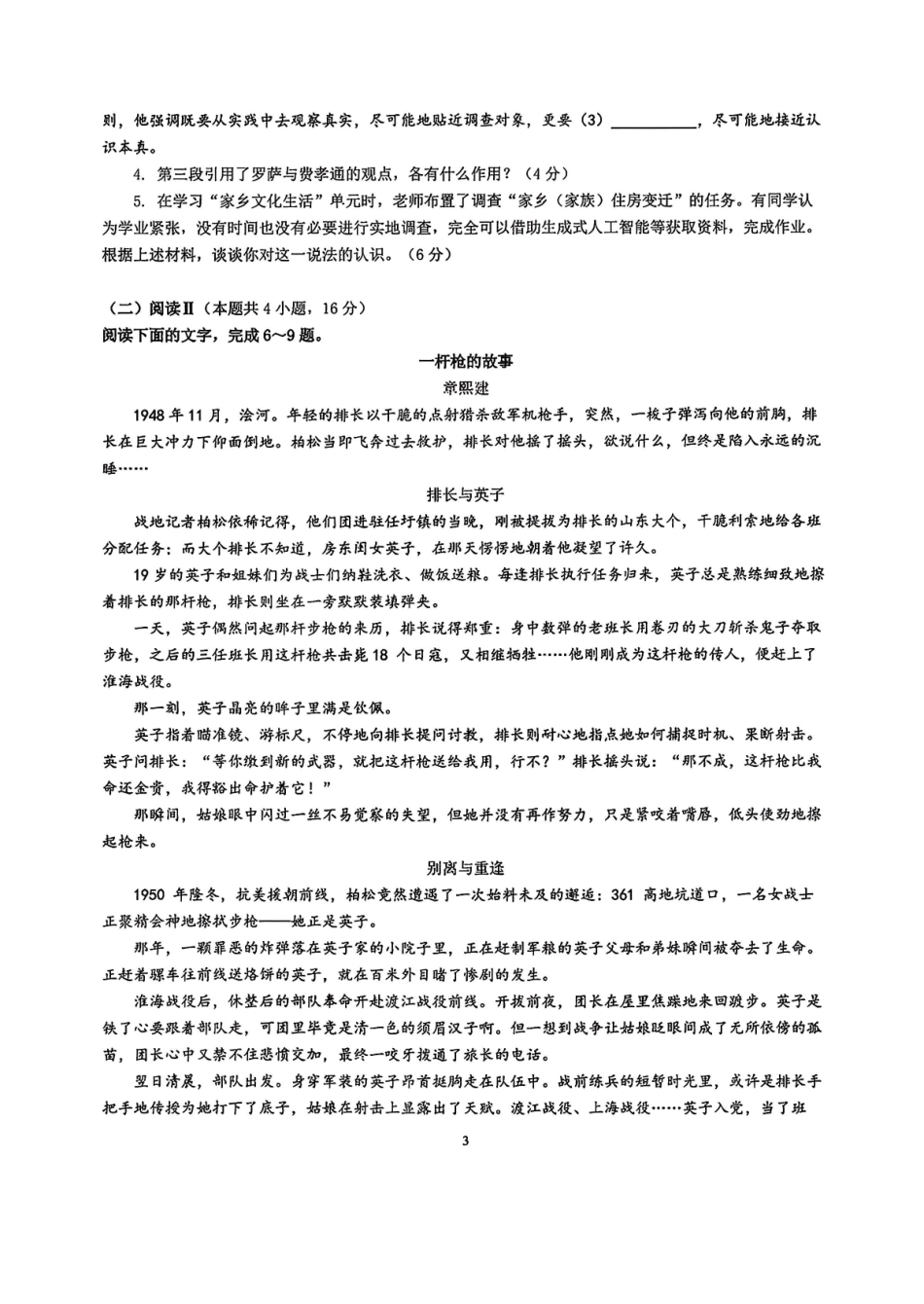 【语文】江苏镇江市第一中学、镇江中学等第一批次四校2026届高三年级上学期1月调研考试(1.6-1.7).pdf_第3页