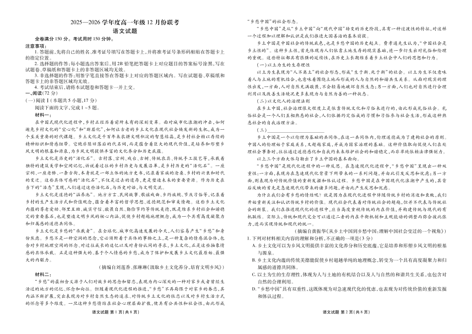 【语文试卷】【多版本卷】衡水金卷2025-2026学年度高一年级12月份联考（12.26-12.27）.pdf_第1页