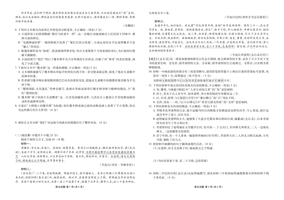 【语文试卷】【多版本卷】衡水金卷2025-2026学年度高一年级12月份联考（12.26-12.27）.pdf_第3页