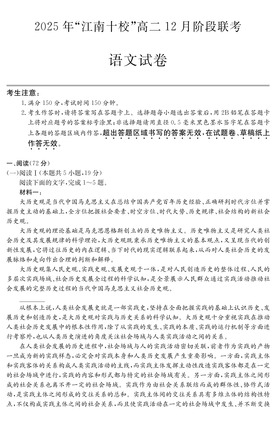 【语文试卷】安徽“江南十校”2025-2026学年高二12月阶段联考(12.25-12.26).pdf_第1页