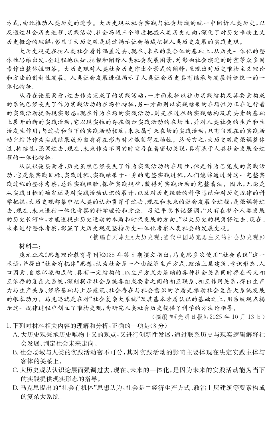 【语文试卷】安徽“江南十校”2025-2026学年高二12月阶段联考(12.25-12.26).pdf_第2页