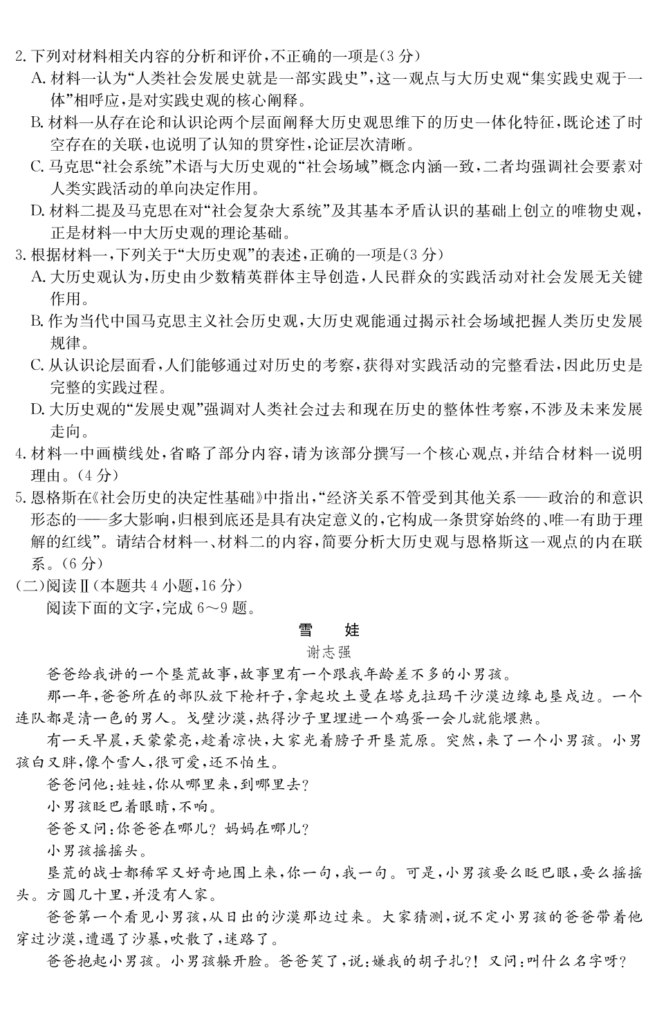 【语文试卷】安徽“江南十校”2025-2026学年高二12月阶段联考(12.25-12.26).pdf_第3页
