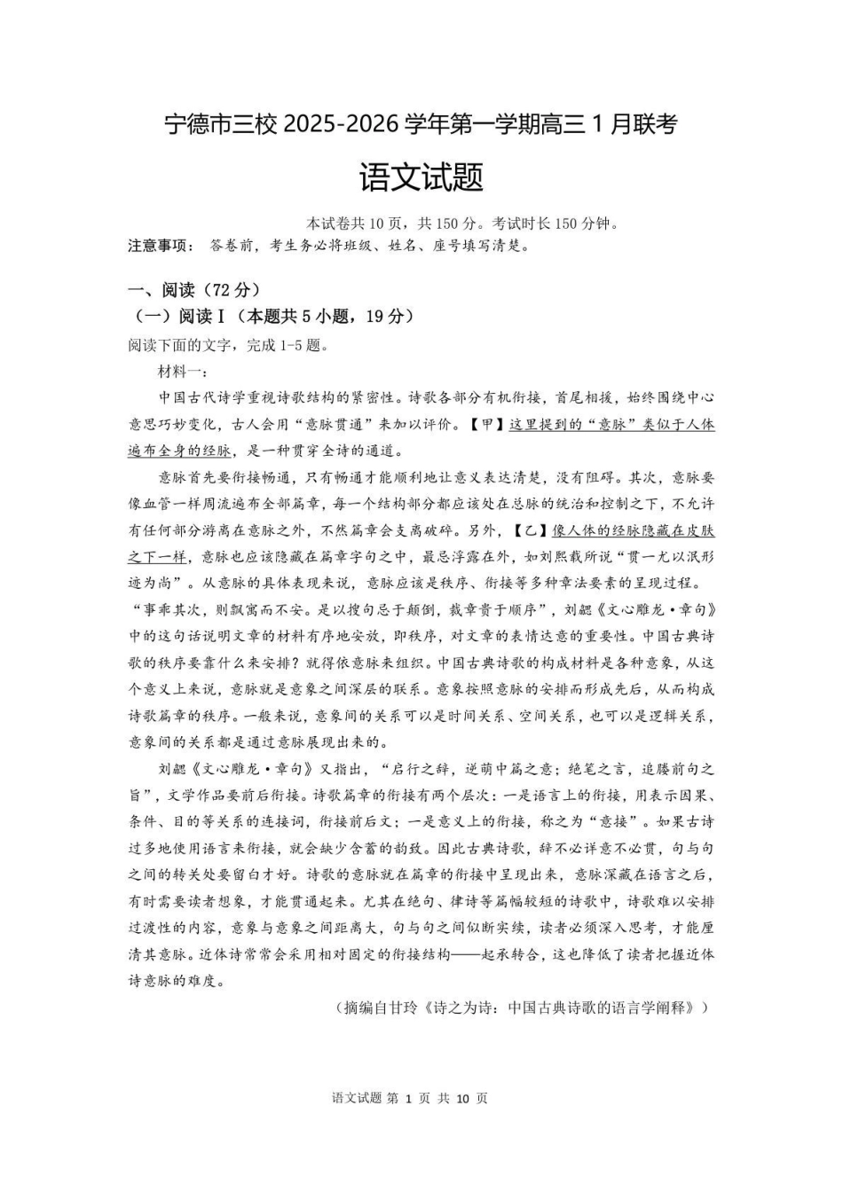 【语文试卷】福建宁德市三校2025-2026学年第一学期高三年级1月联考(1.5-1.6).pdf_第1页