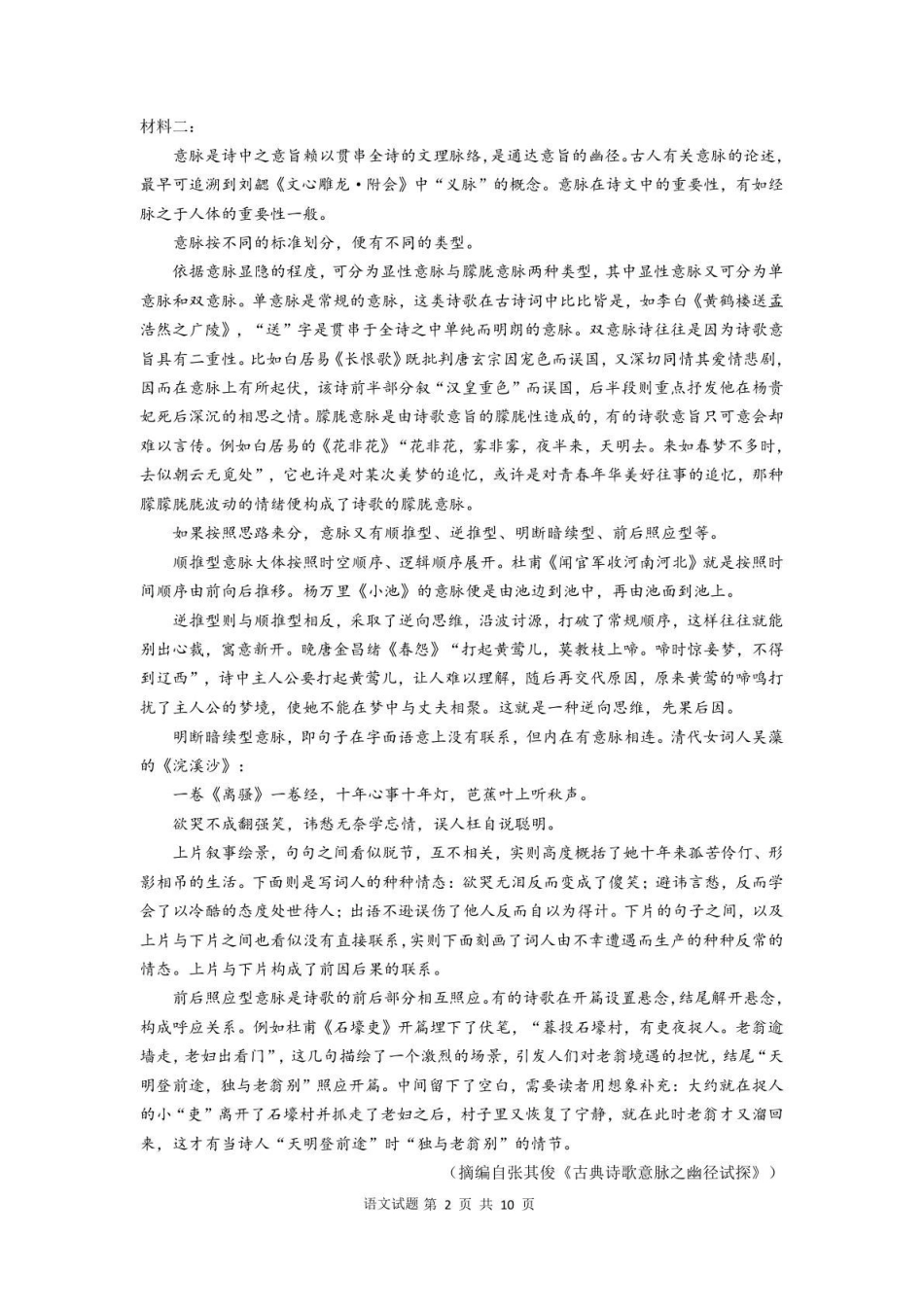 【语文试卷】福建宁德市三校2025-2026学年第一学期高三年级1月联考(1.5-1.6).pdf_第2页