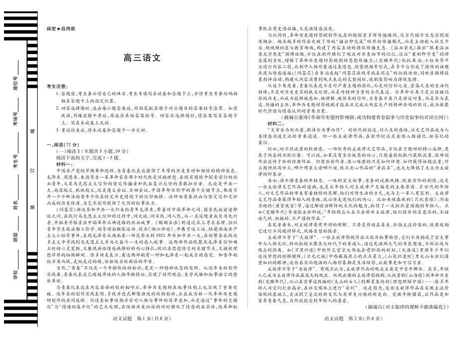 【语文试卷】湖南湘一名校联盟高三上学期11月份联考（广西部分同张卷）（11.27-11.28）.pdf_第1页