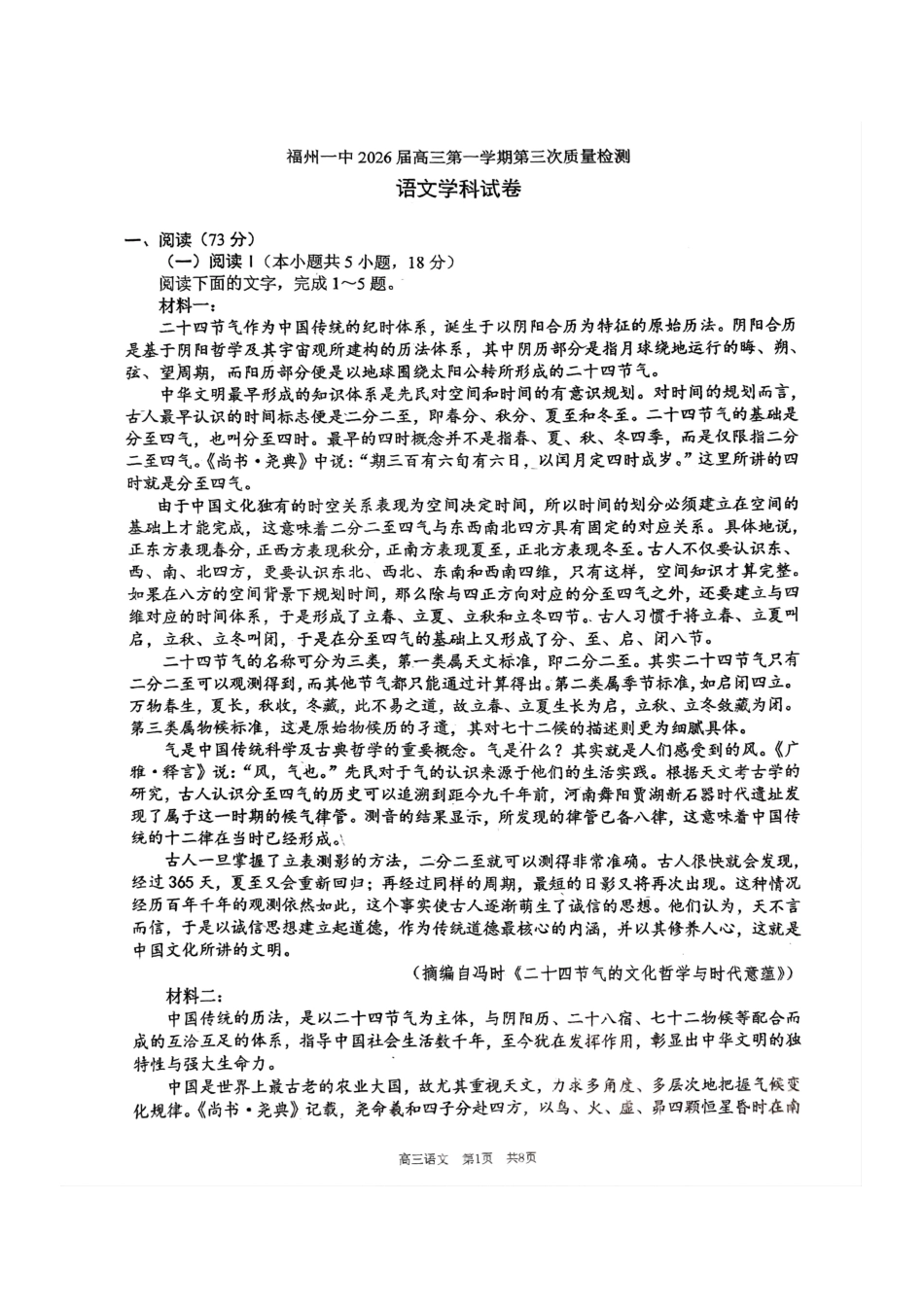 【语文试卷+答案】福建福州第一中学2026届高三年级第一学期第四次质量检测(12月月考)(12.22-12.23).pdf_第1页