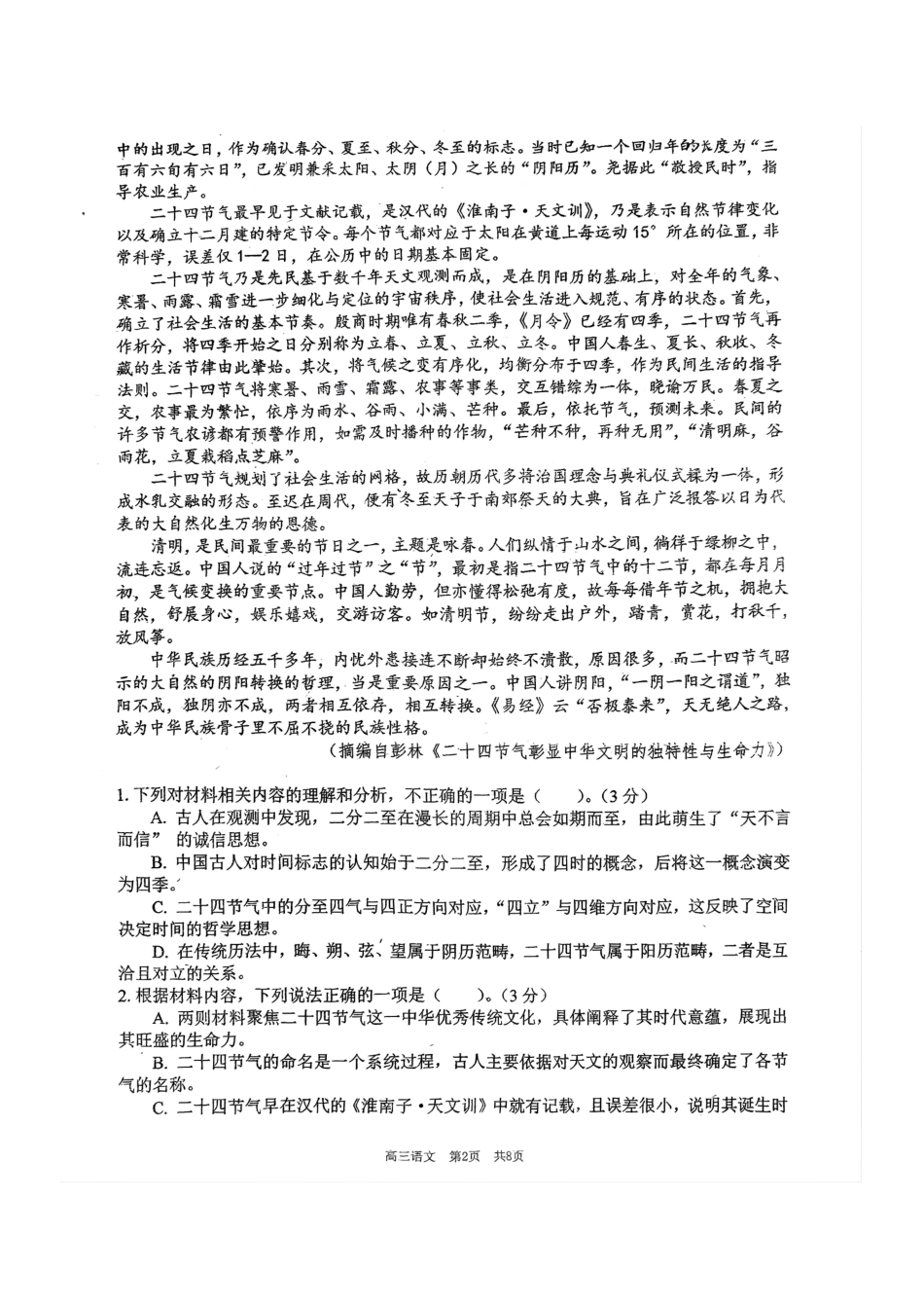 【语文试卷+答案】福建福州第一中学2026届高三年级第一学期第四次质量检测(12月月考)(12.22-12.23).pdf_第2页