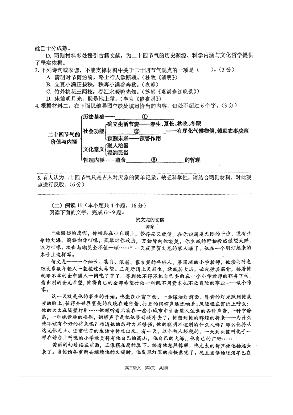 【语文试卷+答案】福建福州第一中学2026届高三年级第一学期第四次质量检测(12月月考)(12.22-12.23).pdf_第3页