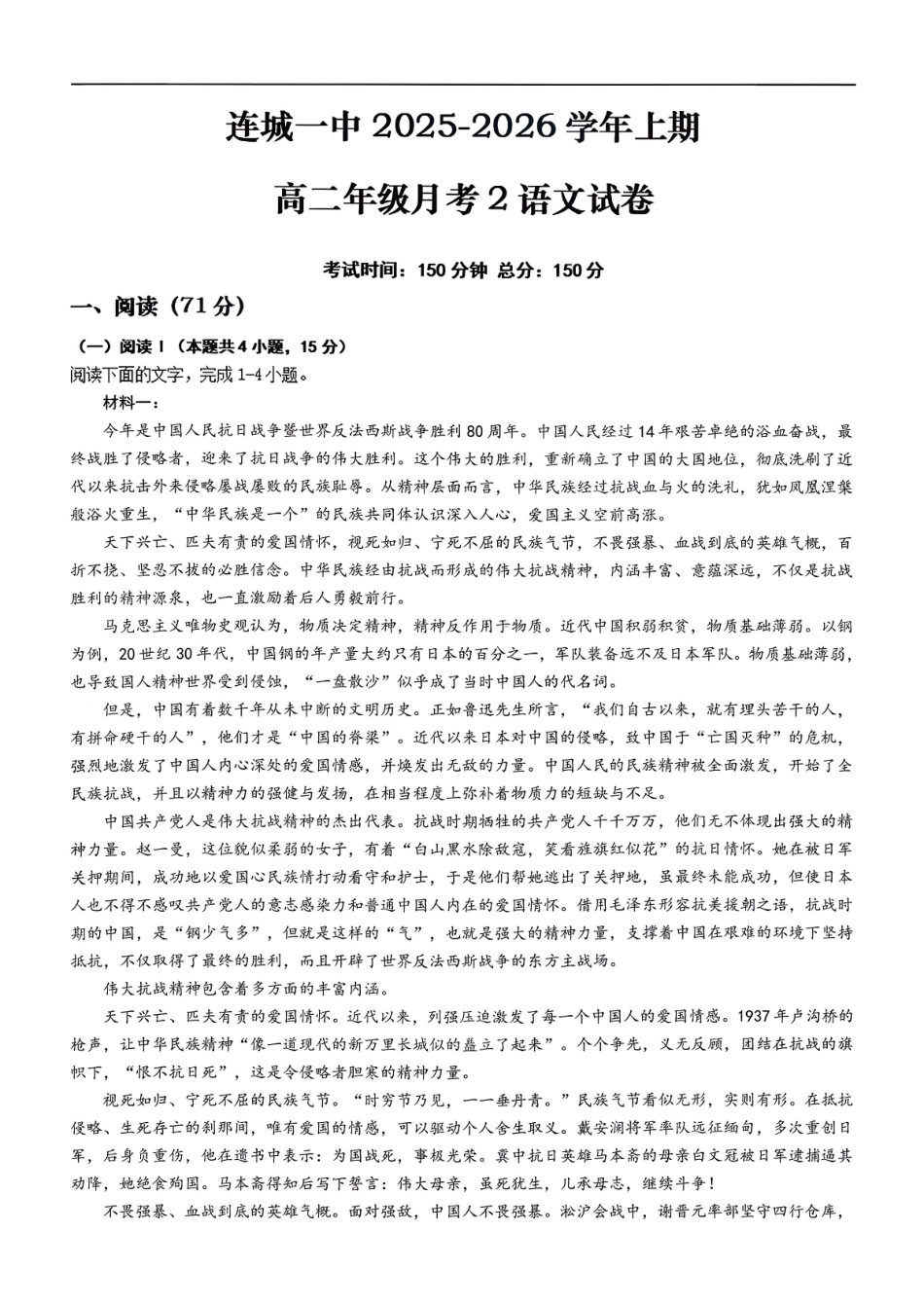 【语文试卷+答案】福建龙岩市连城县第一中学2025-2026学年高二上学期第二次月考(12月下旬).pdf_第1页