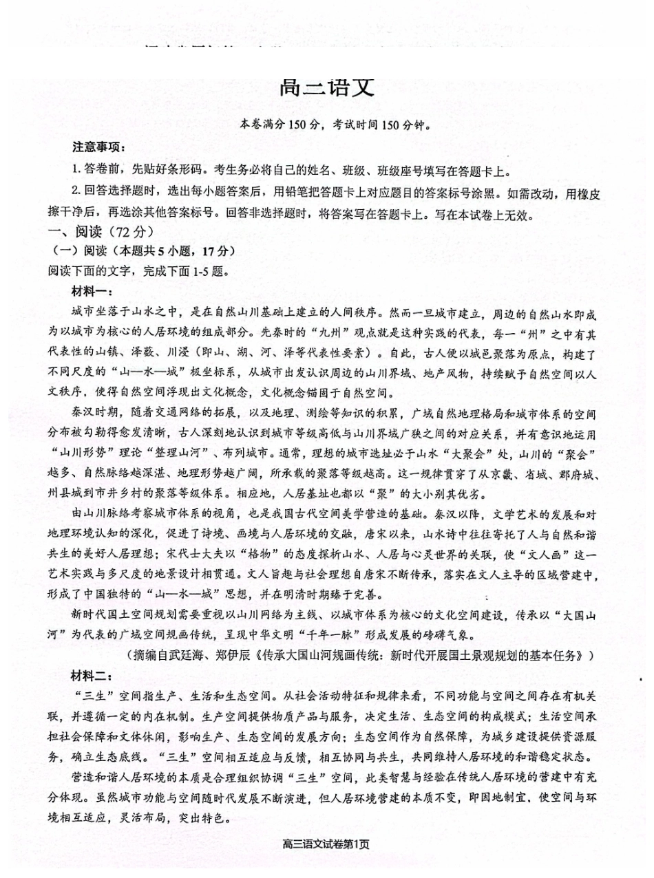 【语文试卷+答案】福建厦门第一中学2025-2026学年度第一学期12月适应性练习(月考)(12.22-12.23).pdf_第1页