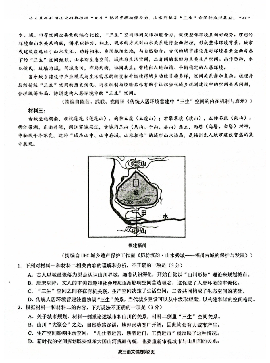 【语文试卷+答案】福建厦门第一中学2025-2026学年度第一学期12月适应性练习(月考)(12.22-12.23).pdf_第2页