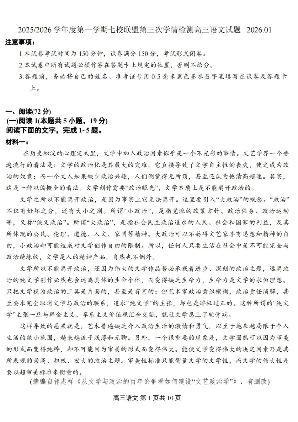 【语文试卷+解析】江苏盐城市七校联盟2025-2026学年度第一学期2026届高三第三次学情检测(1.9-1.10).pdf_第1页