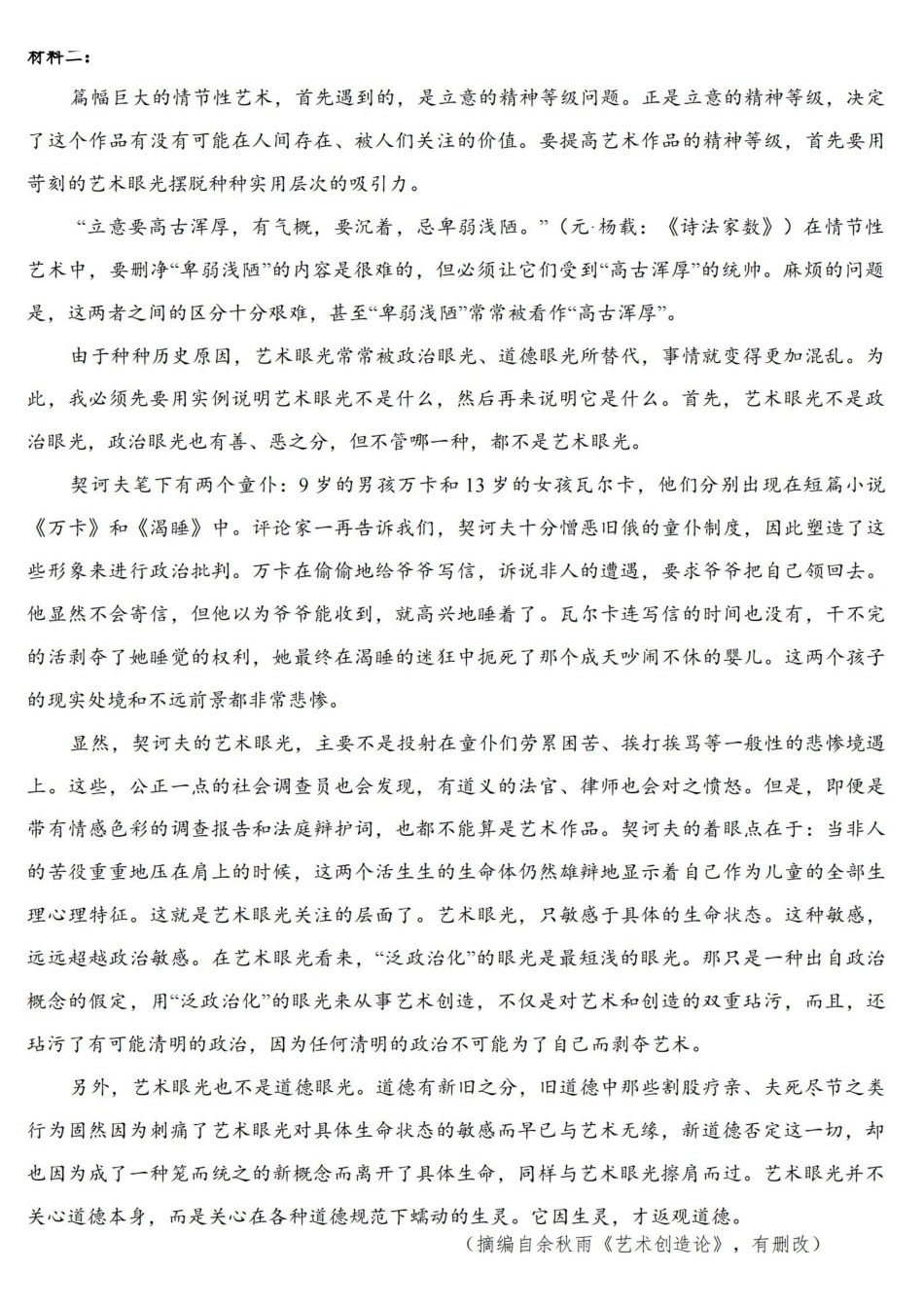 【语文试卷+解析】江苏盐城市七校联盟2025-2026学年度第一学期2026届高三第三次学情检测(1.9-1.10).pdf_第2页