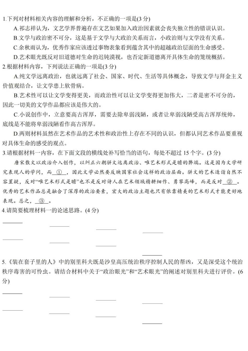 【语文试卷+解析】江苏盐城市七校联盟2025-2026学年度第一学期2026届高三第三次学情检测(1.9-1.10).pdf_第3页