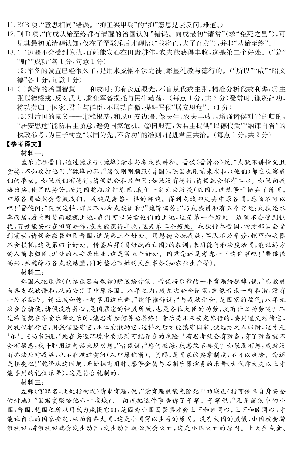 【语文试卷参考答案】安徽“江南十校”2025-2026学年高二12月阶段联考（12.25-12.26）.pdf_第2页
