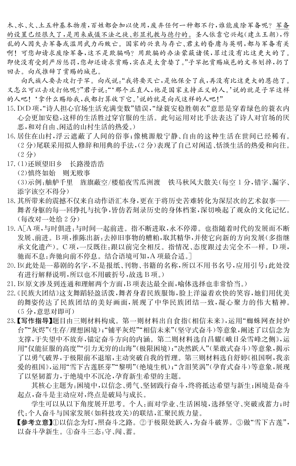 【语文试卷参考答案】安徽“江南十校”2025-2026学年高二12月阶段联考（12.25-12.26）.pdf_第3页