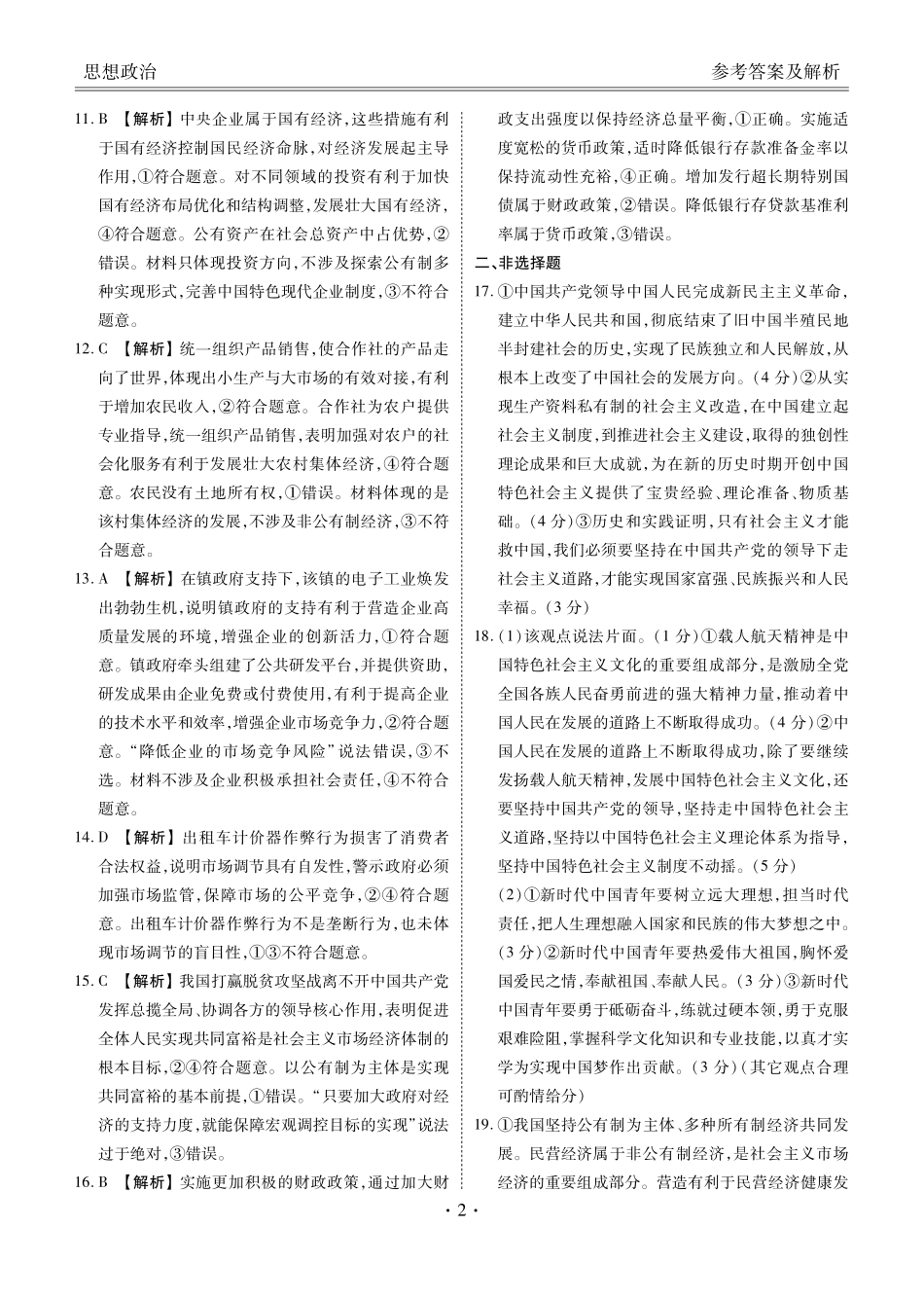 【政治】【多版本卷】衡水金卷2025-2026学年度高一年级12月份联考（12.26-12.27）.pdf_第2页